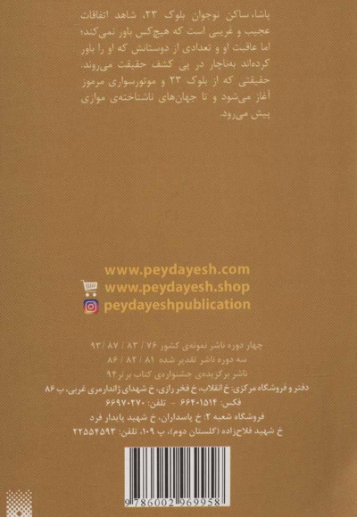 بیست و سه